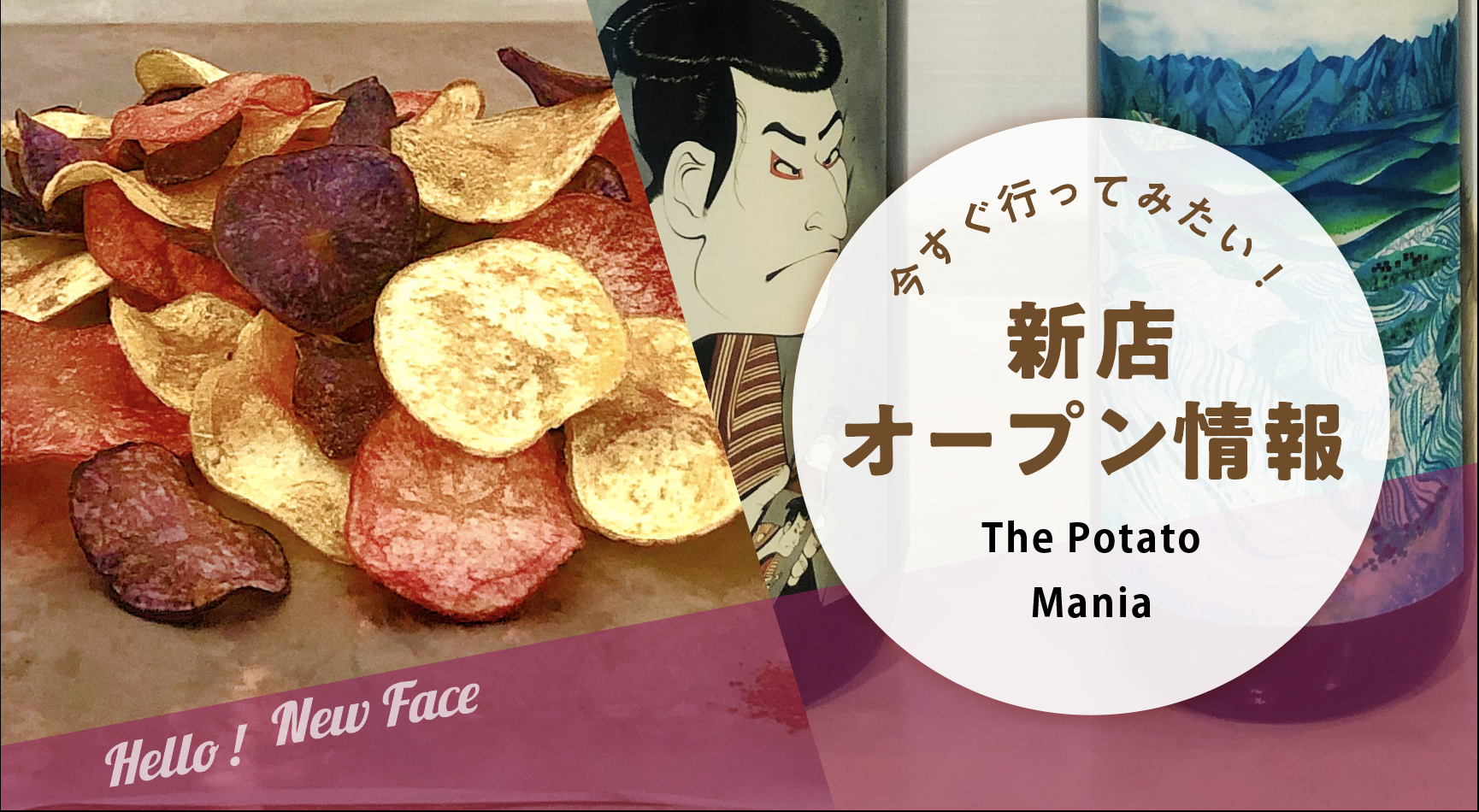 ポテト好きにはたまらない！究極のポテトチップス「The Potato Mania 