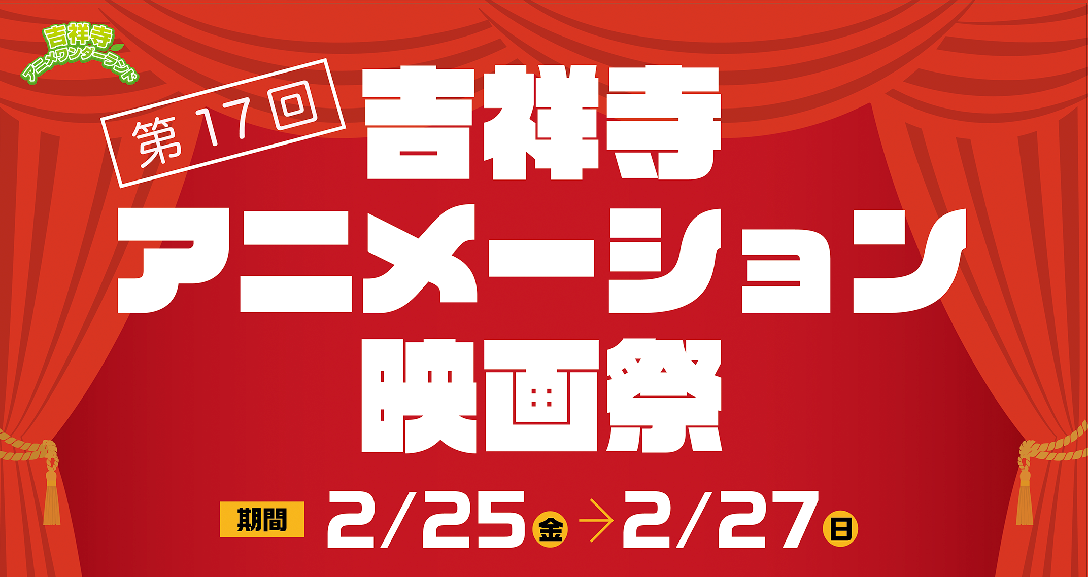 第17回 吉祥寺アニメーション映画祭 盛況のうちに終了 吉祥寺 Me