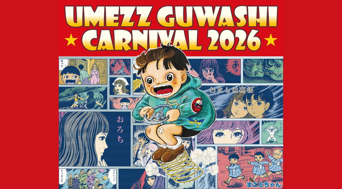 UMEZZ GUWASHI CARNIVAL 2026」吉祥寺で5月1日(金)開幕！ | 吉祥寺.me