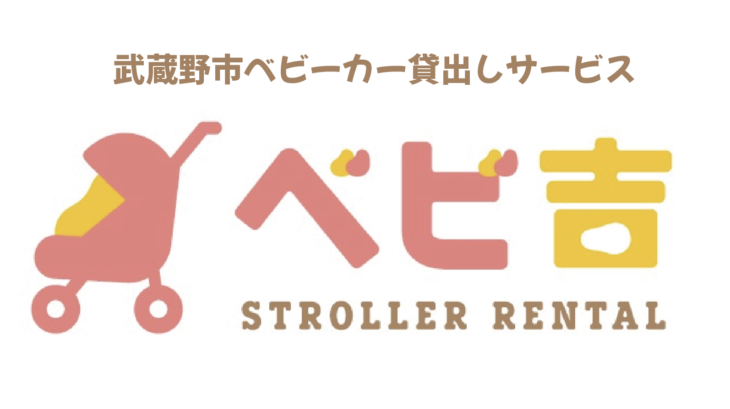 ベビ吉